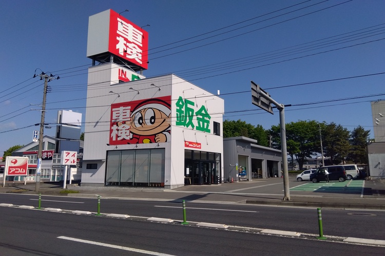 車検のコバックR２８６鉄砲町店の写真
