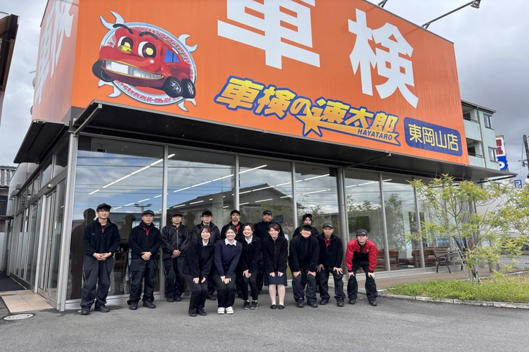 車検の速太郎 東岡山店の写真