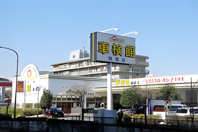 車検館　板橋店の写真