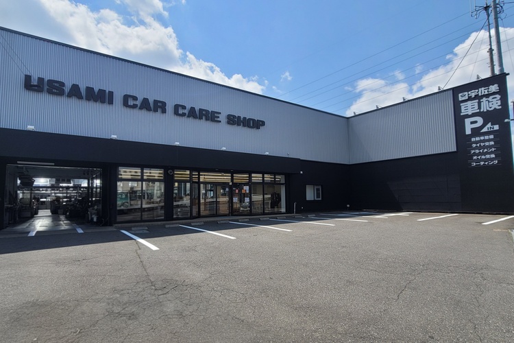 宇佐美カーケアショップ和光店の写真