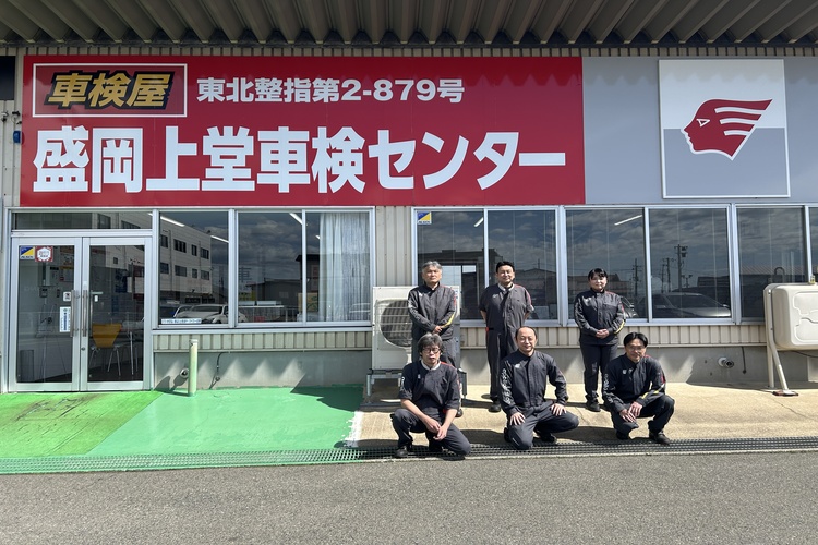 車検屋　盛岡上堂車検センターの写真