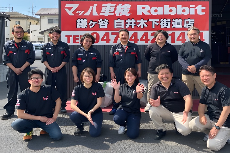 マッハ車検 ラビット 鎌ケ谷白井木下街道店の写真