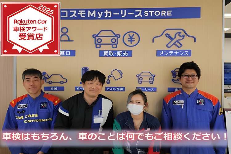 コスモ車検 セルフステーション大内の写真