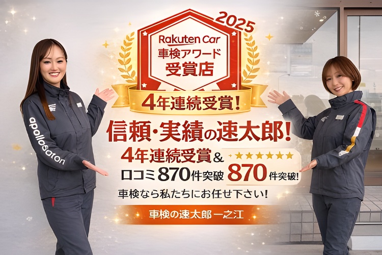 車検の速太郎　江戸川一之江店の写真
