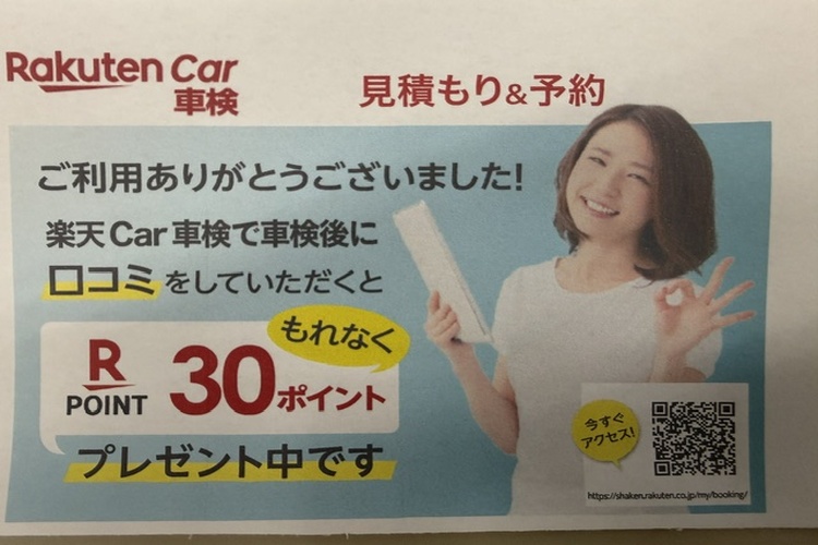 元気車検　セルフ西片貝の写真