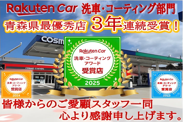 コスモ車検　セーフティーセルフステーション勝田の写真