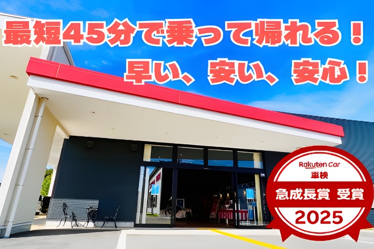 マッハ車検米子南店の写真