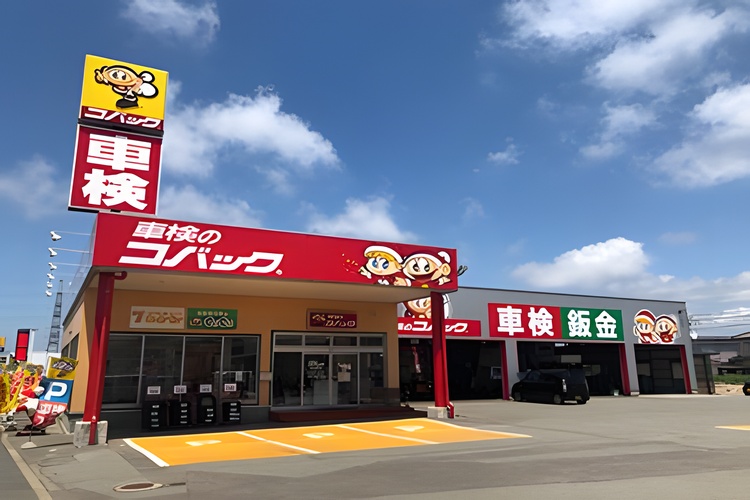車検のコバック　秋田飯島店の写真