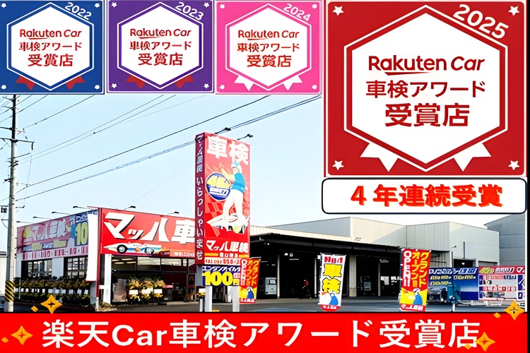 マッハ車検 福山曙店の写真