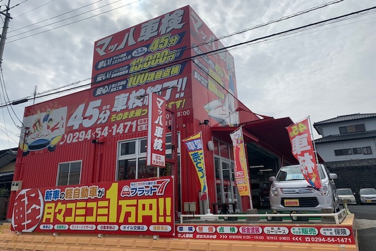マッハ車検　日立大みか店の写真