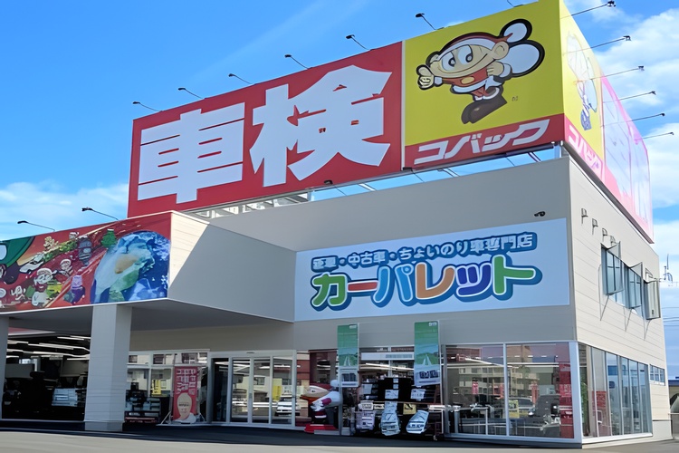 車検のコバック盛岡インター店の写真