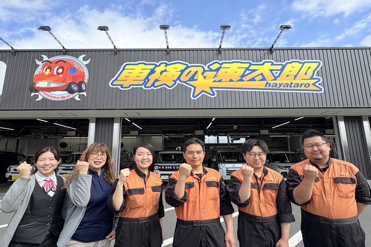 車検の速太郎　川越店の写真