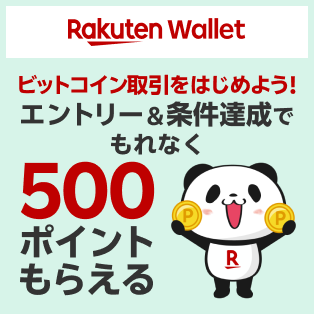 楽天ウォレット