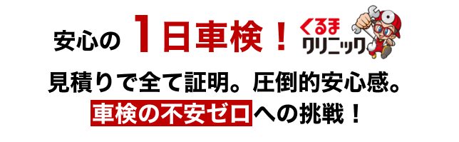 くるまクリニックでの車検予約なら楽天Car車検