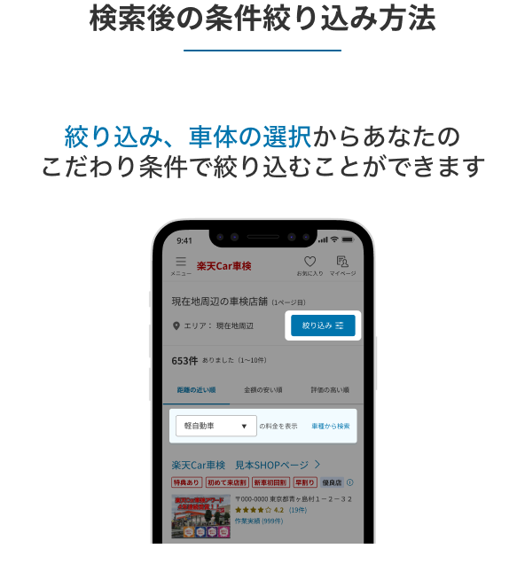 検索後の条件絞り込み方法