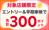 早期予約・実施特典キャンペーン