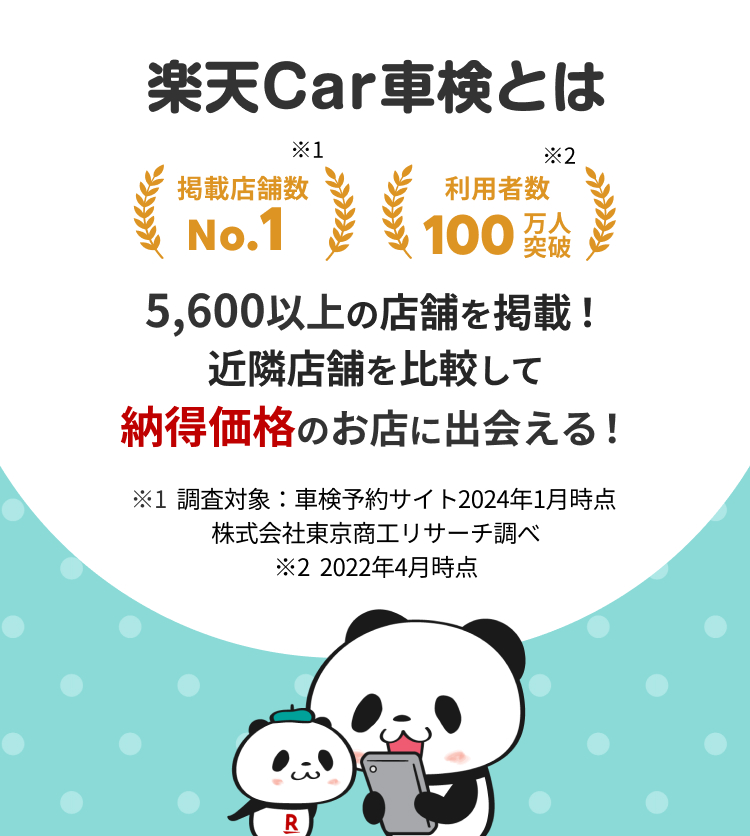 楽天Car車検とは　5,600以上の店舗を掲載！近隣店舗を比較して納得価格のお店に出会える！