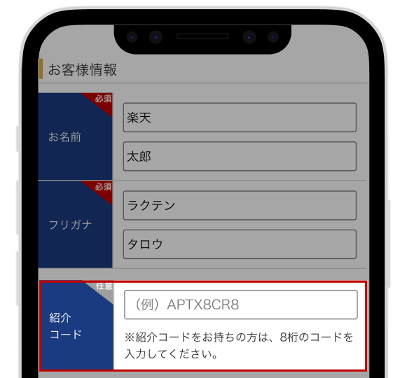 紹介コードを入力する画面が表示されるスマホのイメージ