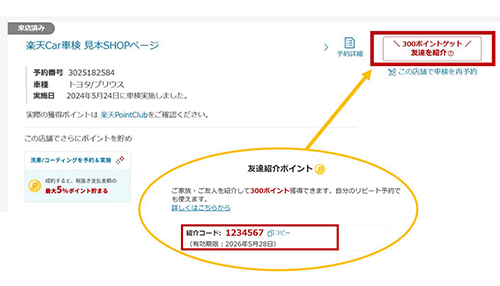 縁様ご確認ページ 車検】私の紹介コードはどこで確認できますか？
